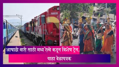 Ashadhi Wari 2022 Special Train: आषाढी वारी साठी मध्य रेल्वे कडून विशेष ट्रेन, पाहा वेळापत्रक